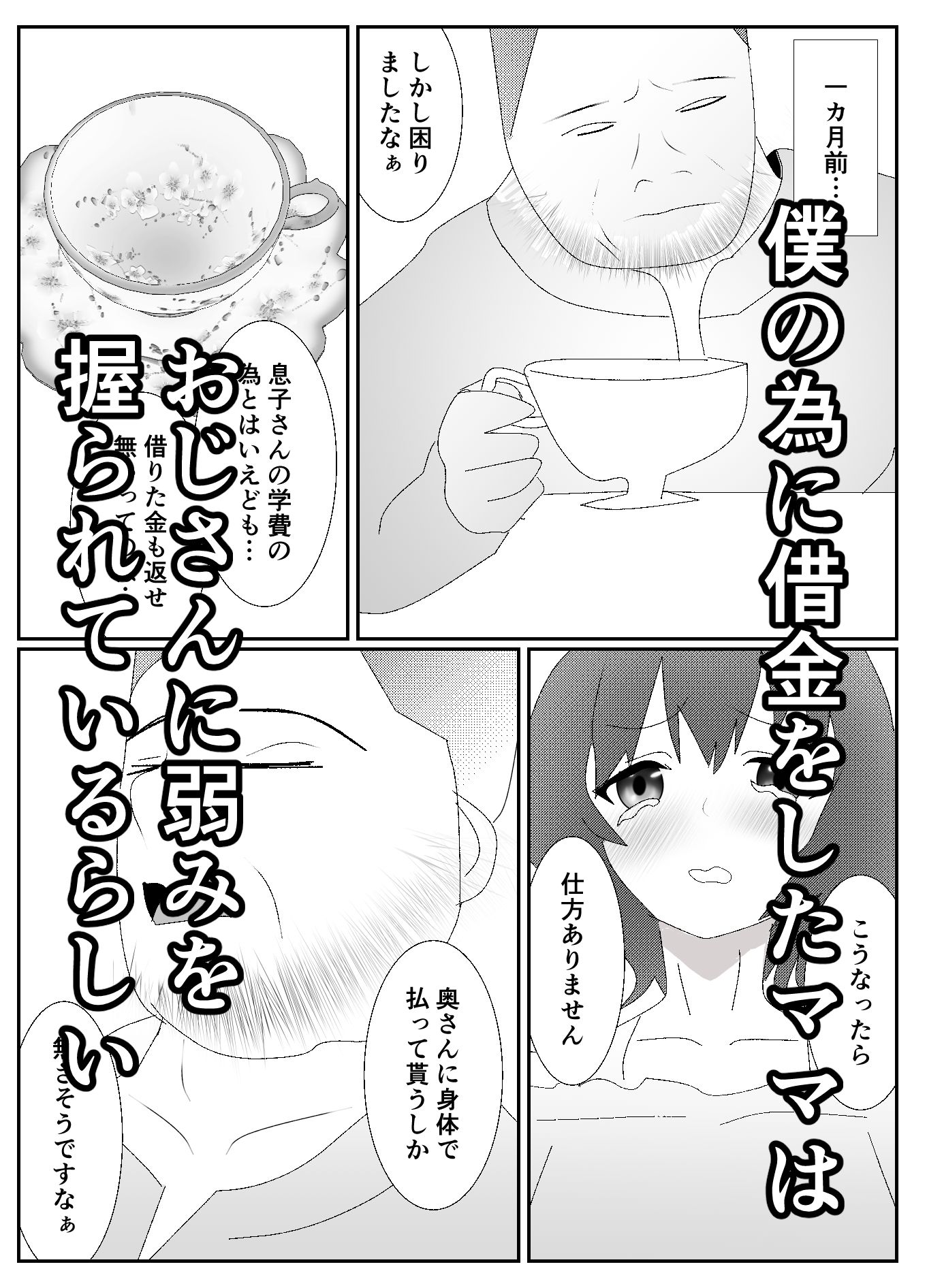 焼き芋さんのエロマンガママがおじさんに寝取られてさらに僕もメス堕ち…成人向けdmm18fanzaの画像