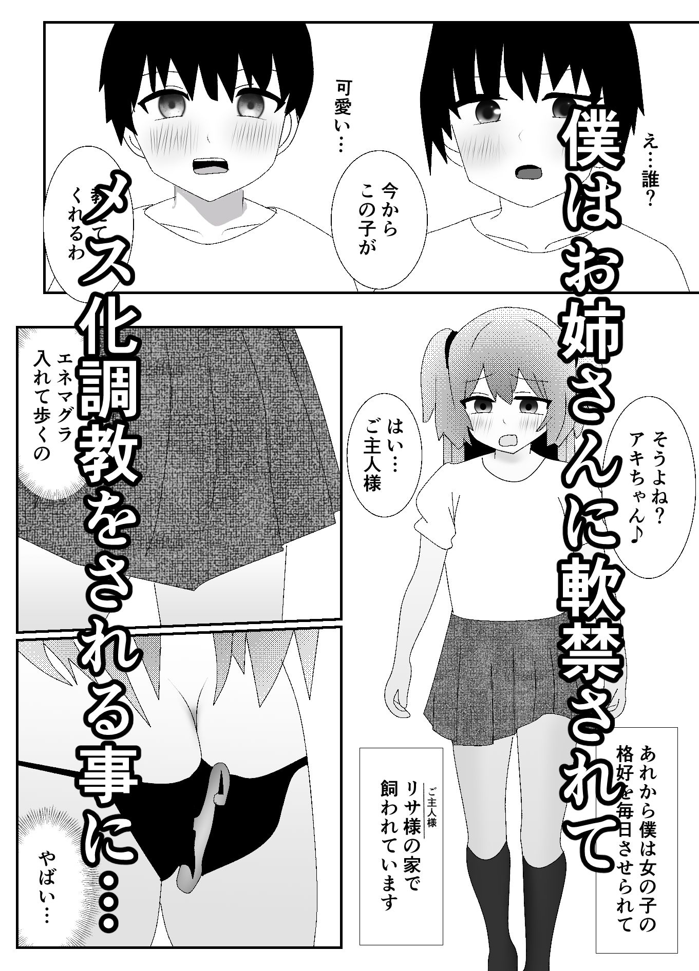 ママがおじさんに寝取られてさらに僕もメス堕ち…_8