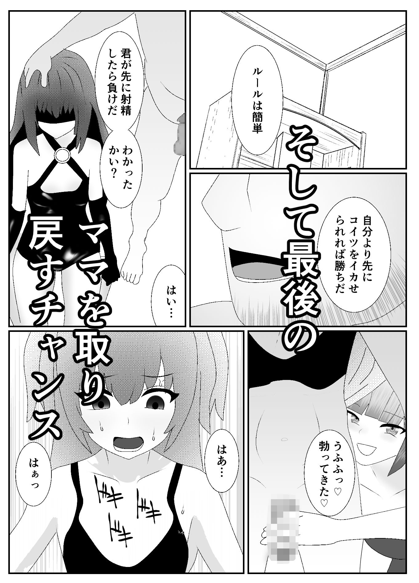 焼き芋さんのエロマンガママがおじさんに寝取られてさらに僕もメス堕ち…女装・男の娘dmm18fanzaの画像