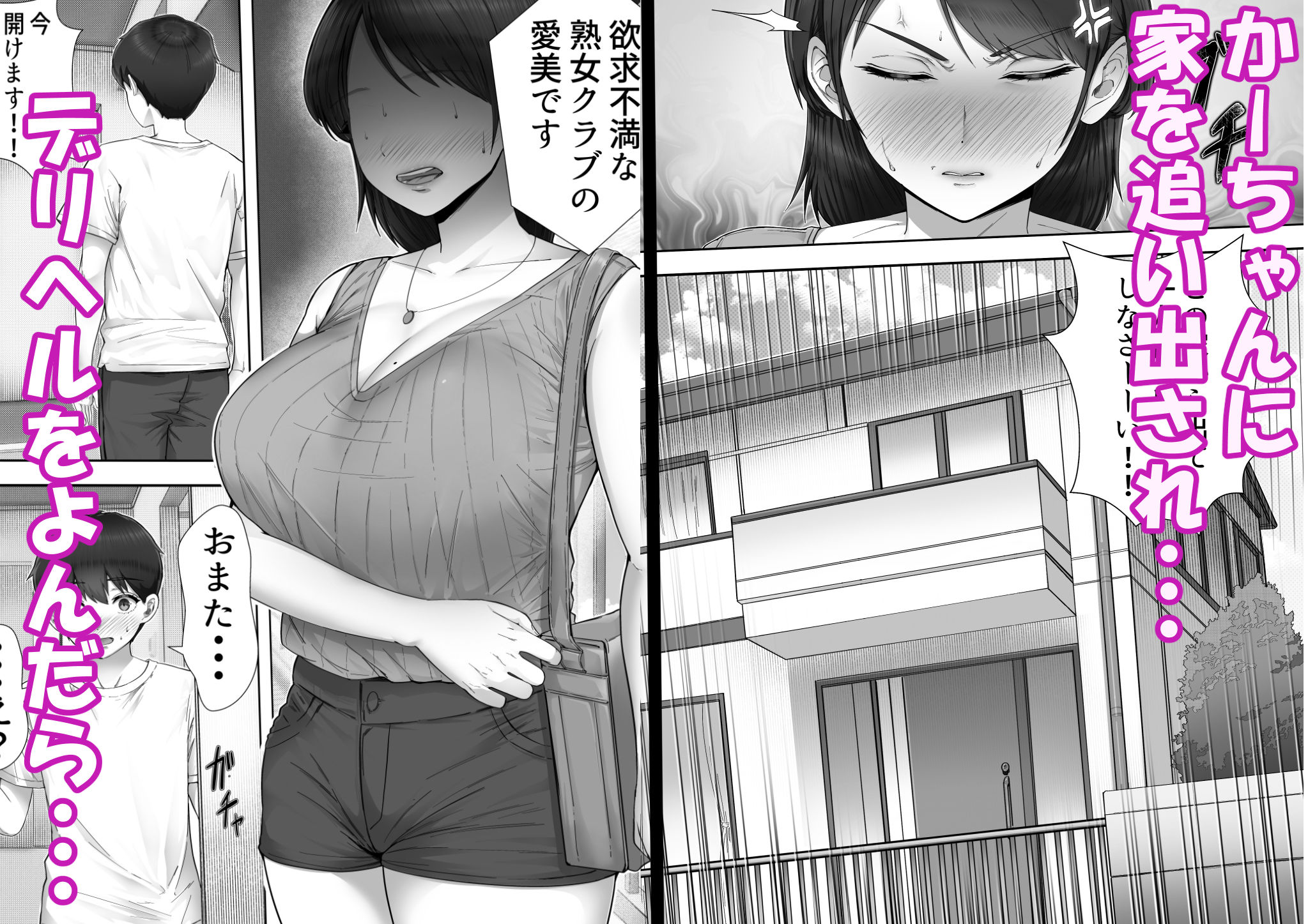 デリヘル呼んだらガチのかーちゃんが来た話。 画像1