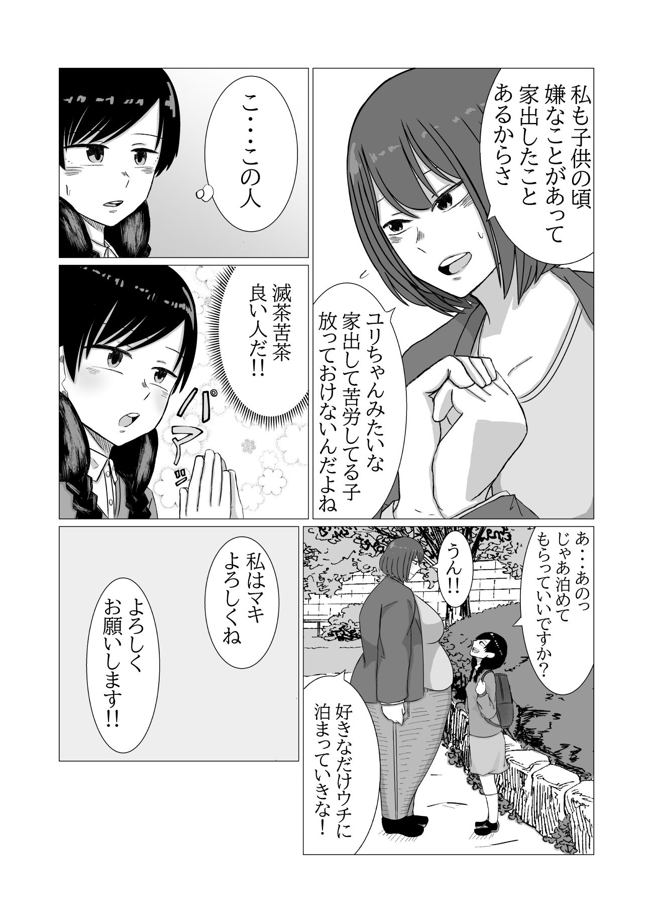 家出ロリが肥満ふたなり女に無理やりやられちゃう話 画像1