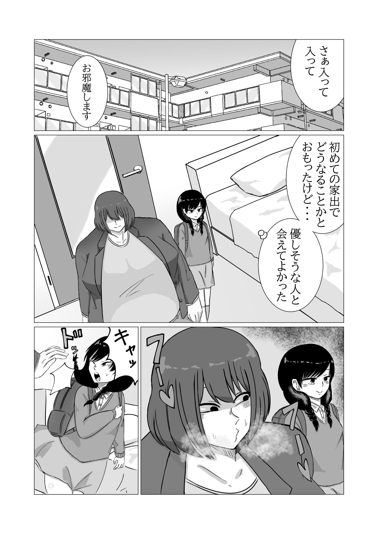 家出ロリが肥満ふたなり女に無理やりやられちゃう話 画像2