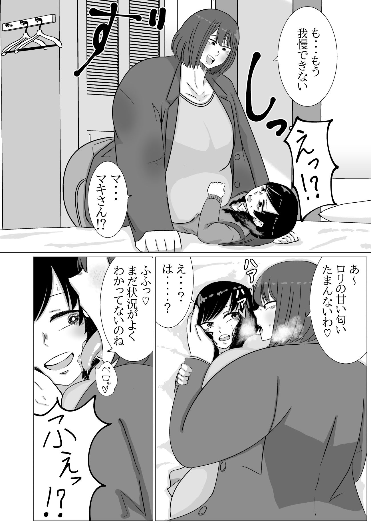 家出ロリが肥満ふたなり女に無理やりやられちゃう話 画像3