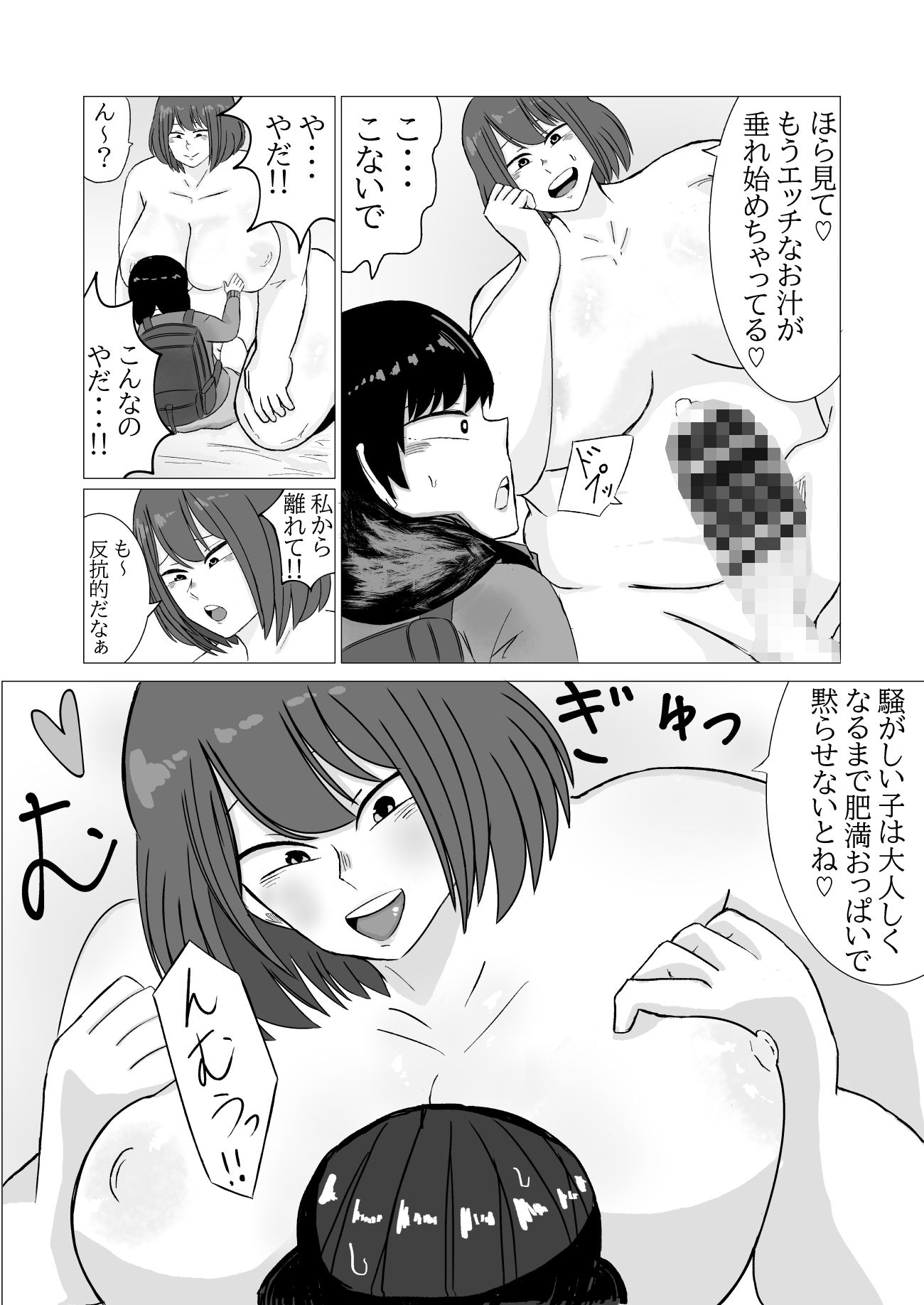 家出ロリが肥満ふたなり女に無理やりやられちゃう話 画像5