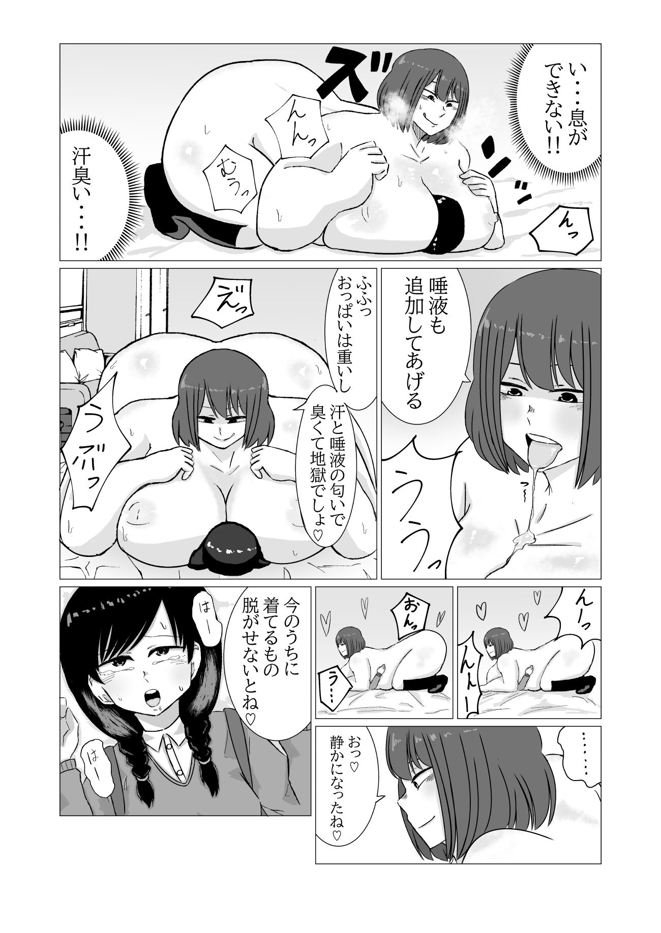 家出ロリが肥満ふたなり女に無理やりやられちゃう話 画像6