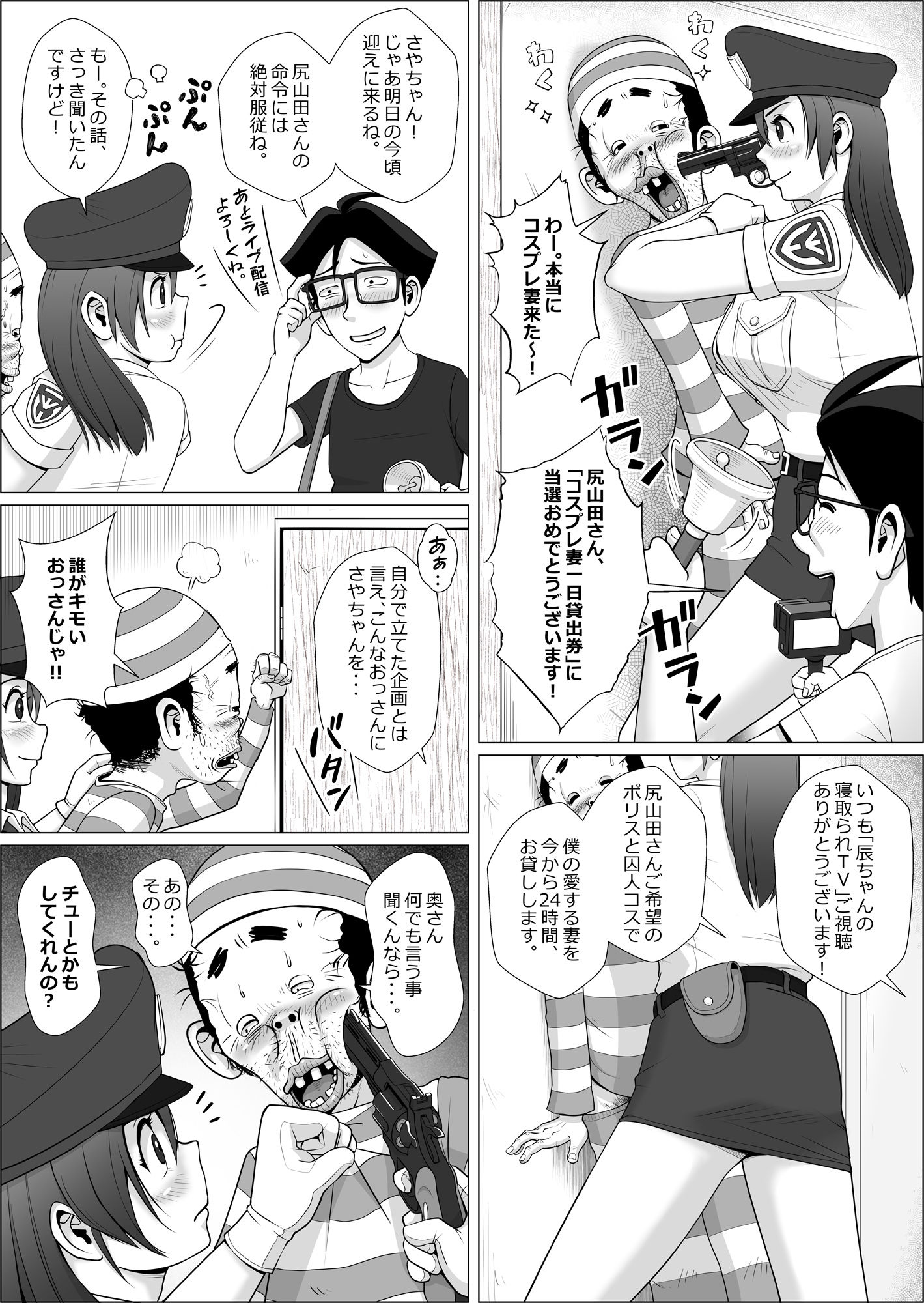 ファルコン115のエロ漫画コスプレエロ人妻を一日貸し出します男性向けdmm18fanzaの画像