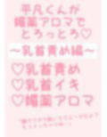 平凡くんが媚薬アロマでとろっとろ〜乳首責め編〜