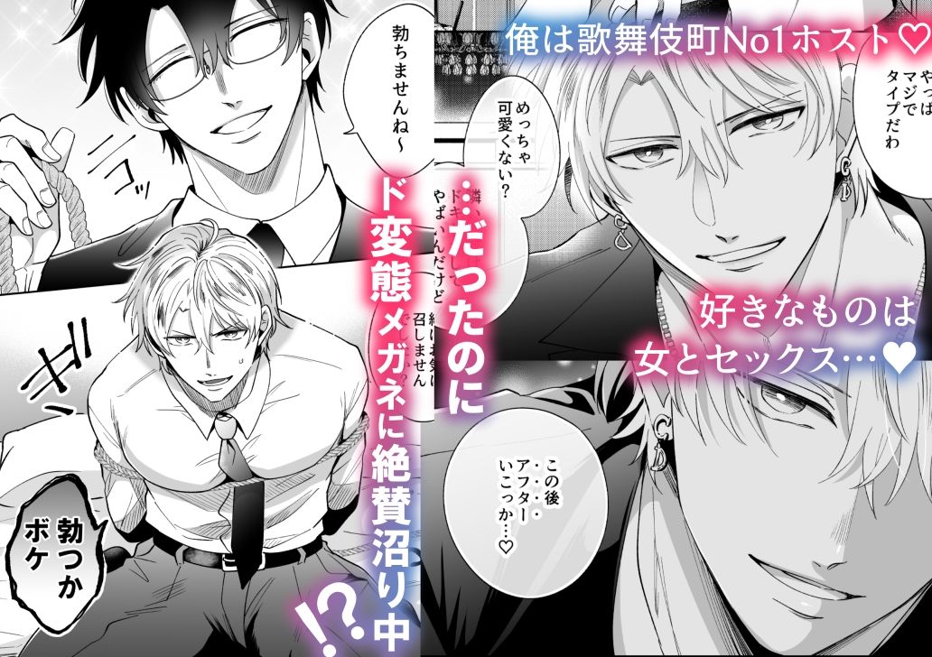 すめし屋さん|勃たないヤリチン元ホストがハマるとヤバい男に監禁されるマリッジブルー|エロ画像1