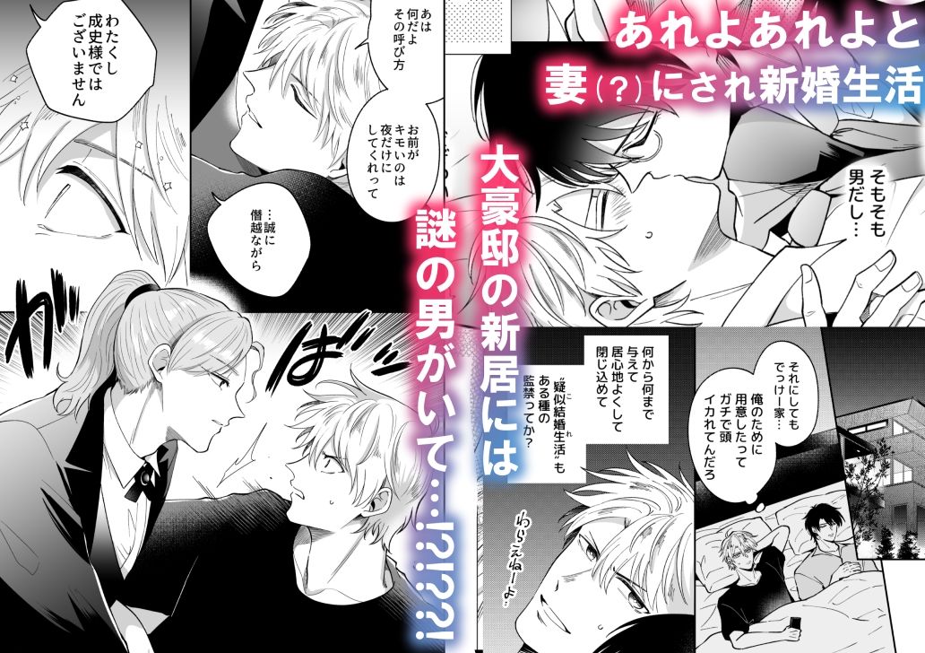 すめし屋さん|勃たないヤリチン元ホストがハマるとヤバい男に監禁されるマリッジブルー|エロ画像2