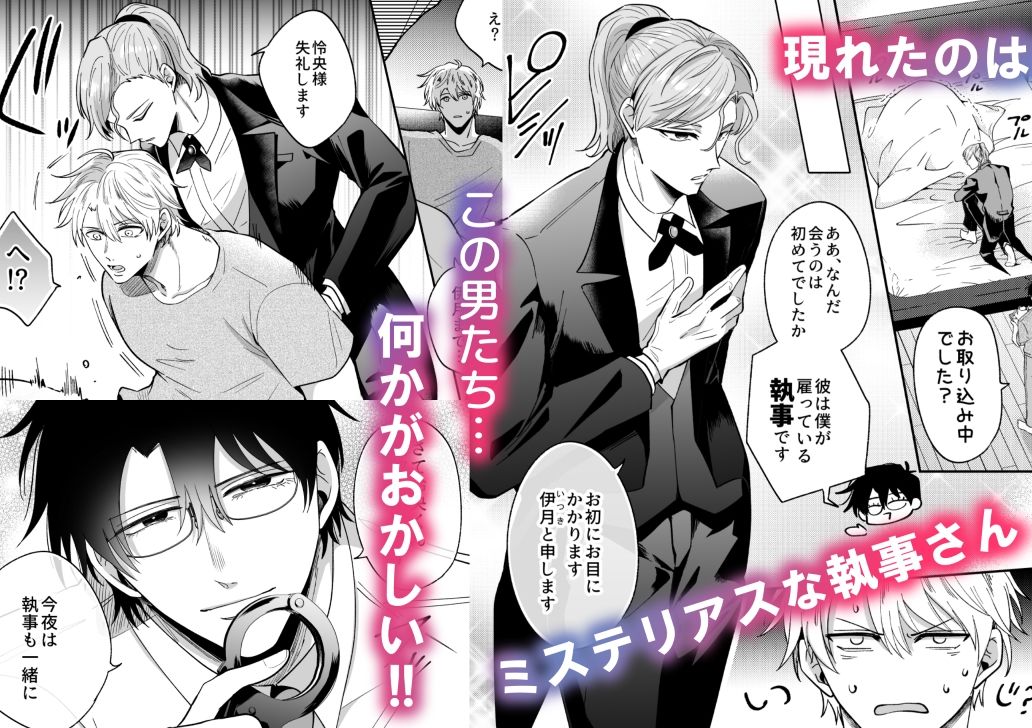 すめし屋さん|勃たないヤリチン元ホストがハマるとヤバい男に監禁されるマリッジブルー|エロ画像3