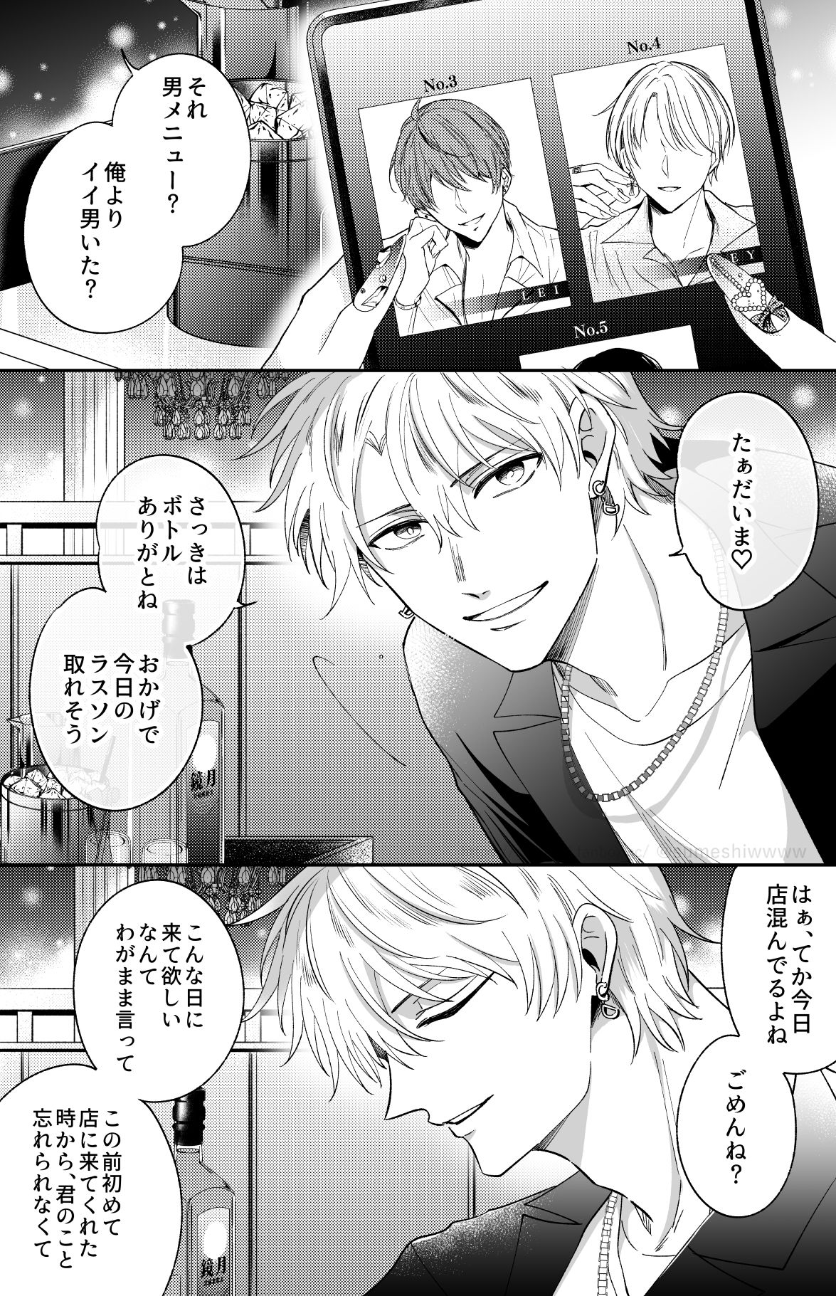 すめし屋さん|勃たないヤリチン元ホストがハマるとヤバい男に監禁されるマリッジブルー|エロ画像9