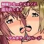 姉妹になった元カノに迫られてます