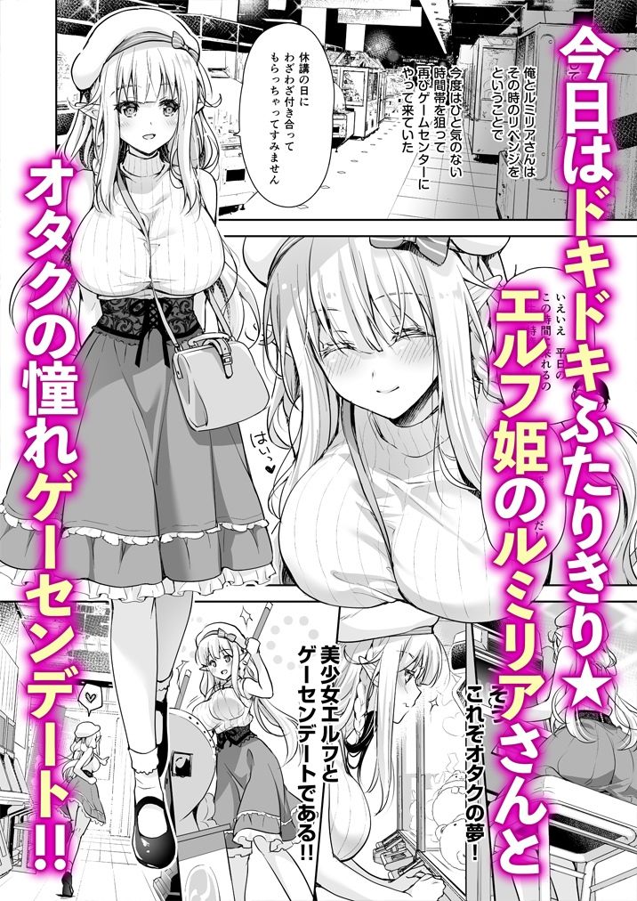 オタサーのエルフ姫4＋番外編 画像1