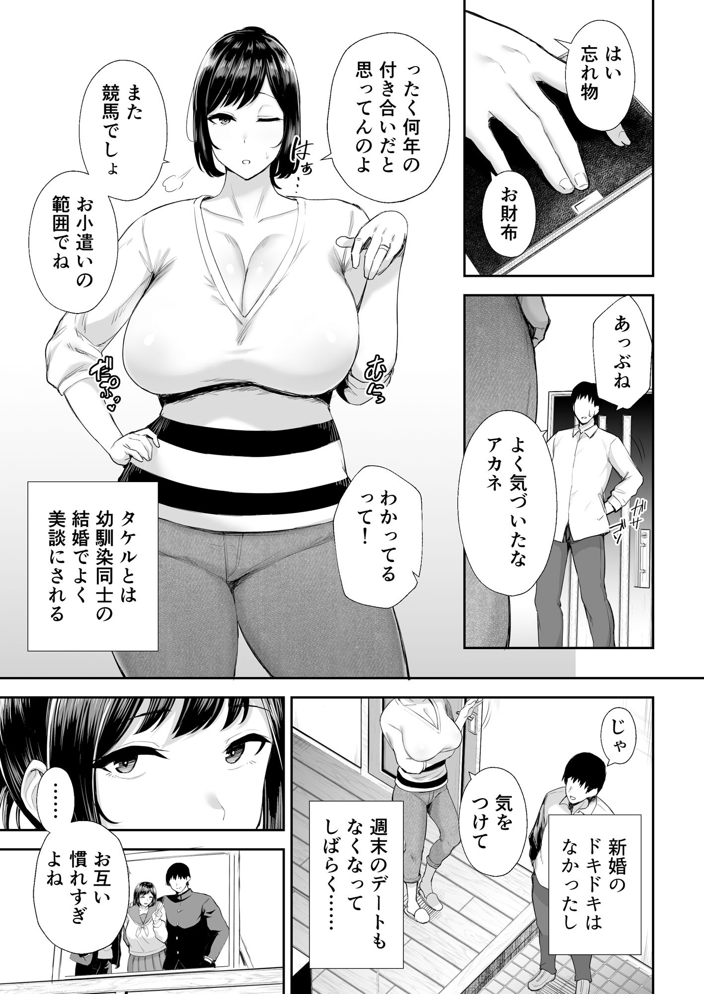 ゴールデンバズーカのえろまんが寝取られた爆乳幼なじみ妻あかね ―昔っから親友（セフレ）とヤリまくりでしたw―ヤリチン・プレイボーイdmm18fanzaの画像