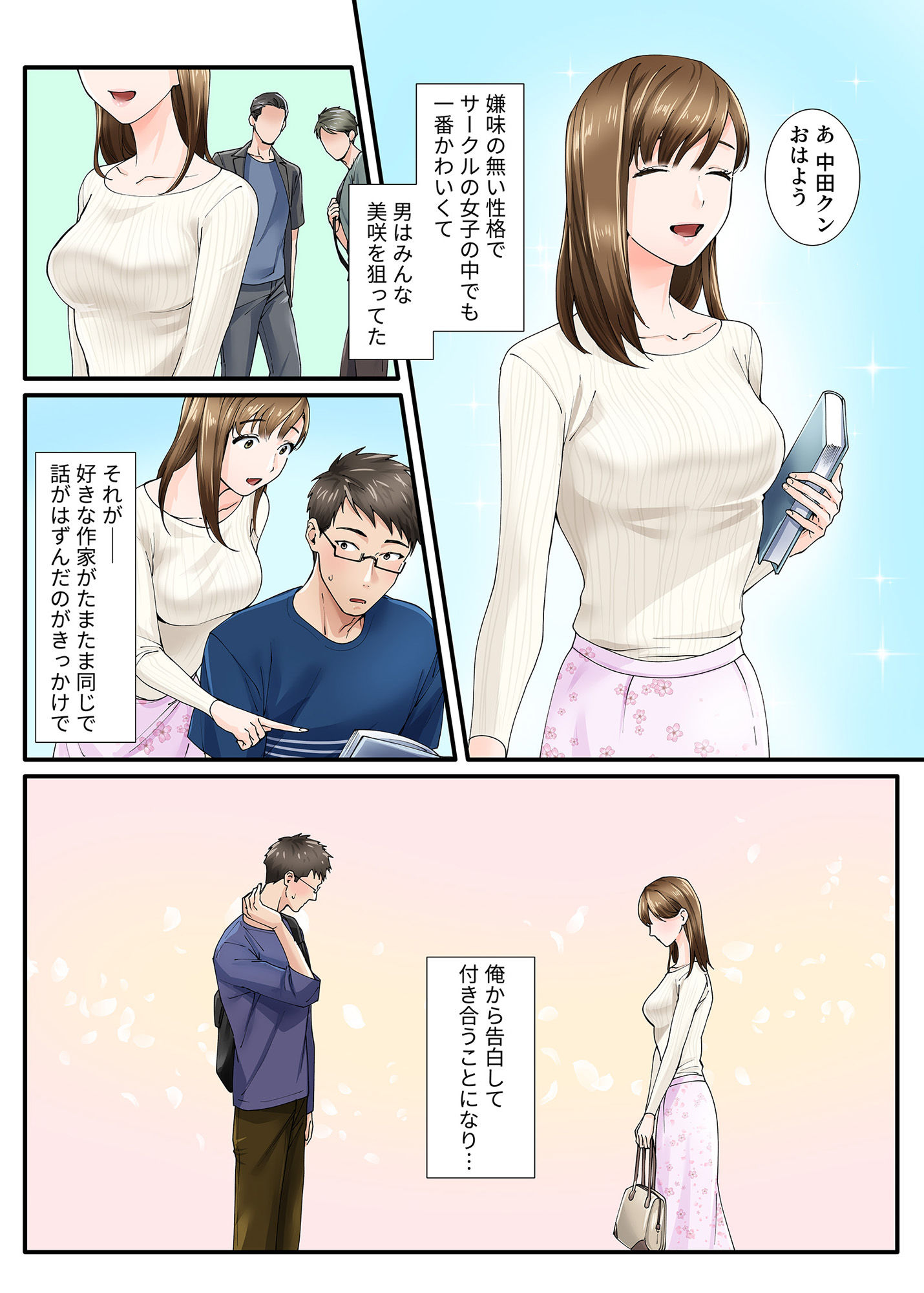 彼女からのネトラレ報告 画像2