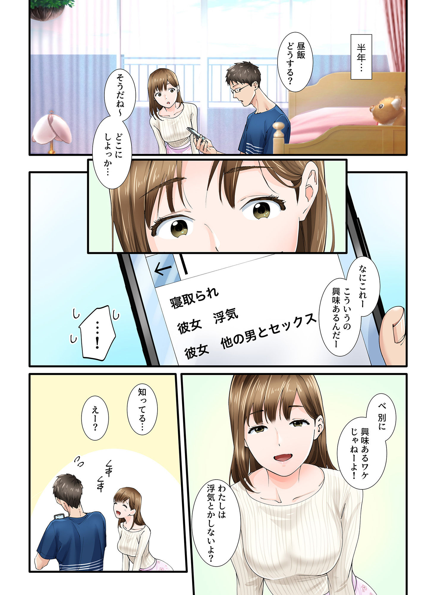 やればできる娘。のエロマンガ彼女からのネトラレ報告男性向けdmm18fanzaの画像