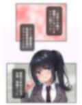クラスの優等生が俺に穢される妄想をしているようです 上