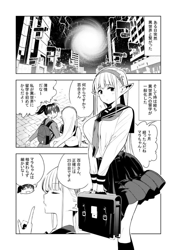 フタナリのエルフ（1話〜31話）JPEG PDF_2