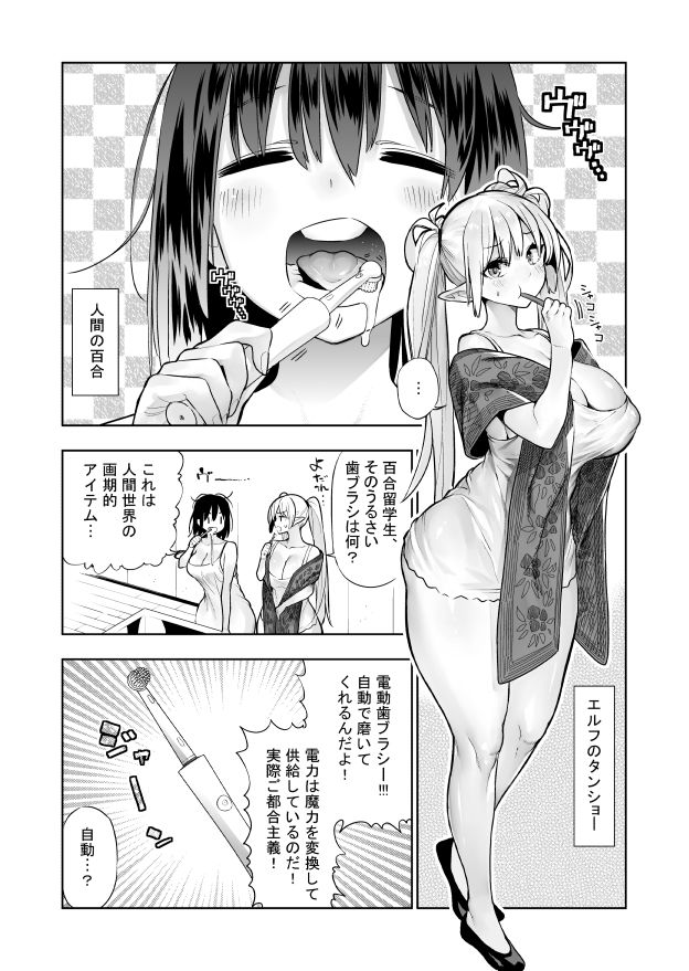 フタナリのエルフ（1話〜31話）JPEG PDF_3