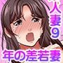 人妻専門！絶倫ジジィの敏感グリグリあん摩術〜ナカのツボまで刺激しないでぇ！〜（フルカラー） 9