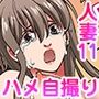 人妻専門！絶倫ジジィの敏感グリグリあん摩術〜ナカのツボまで刺激しないでぇ！〜（フルカラー） 11