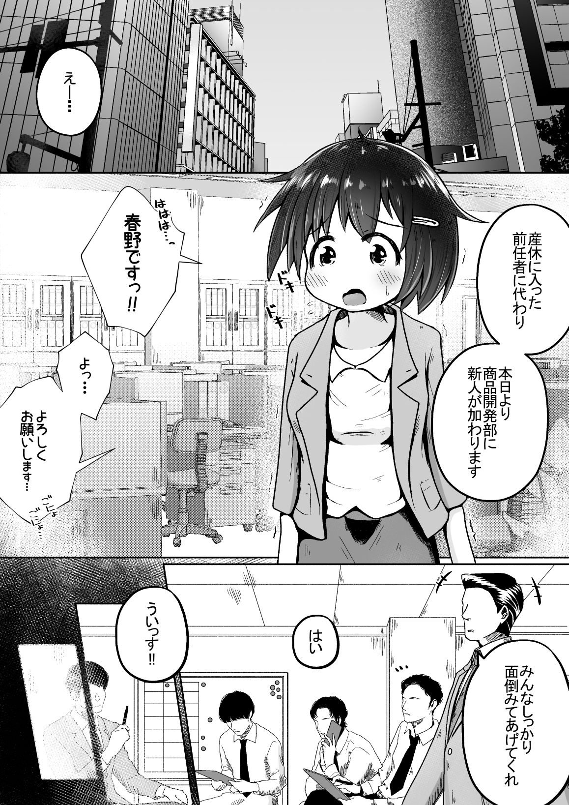 大人の玩具会社に就職した女の子が研究開発用のモルモットとして扱われるお話_2