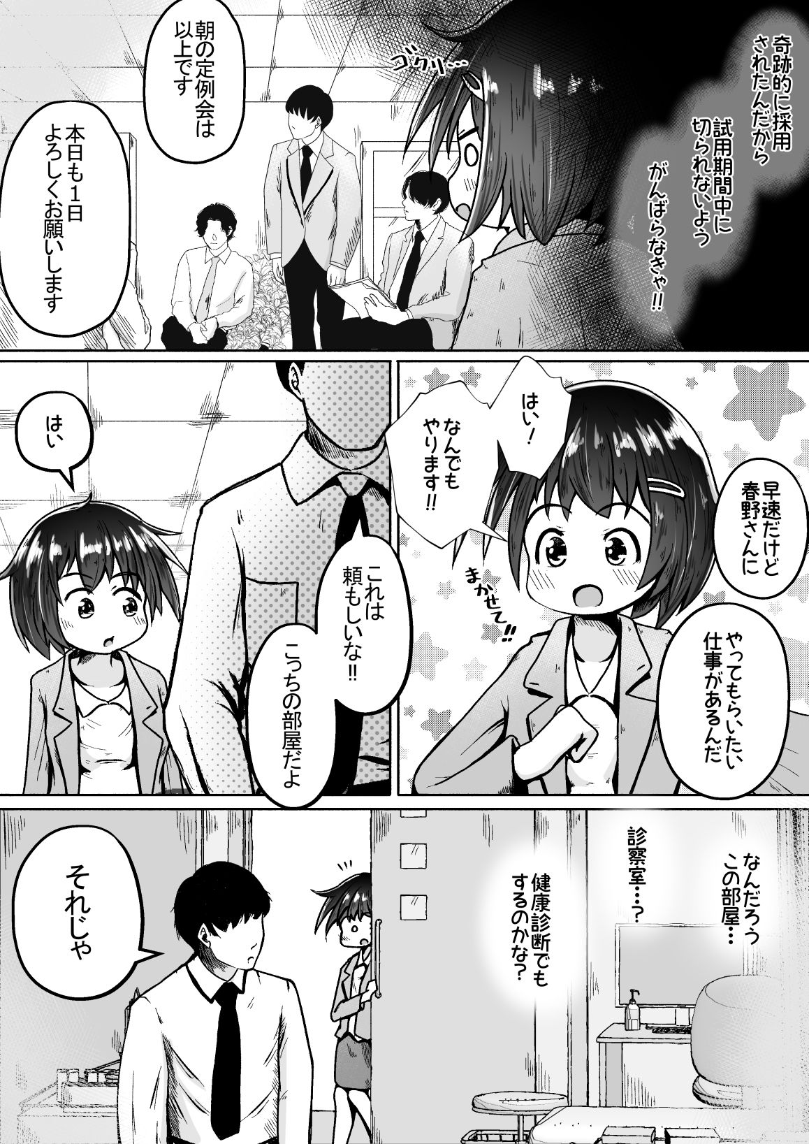 大人の玩具会社に就職した女の子が研究開発用のモルモットとして扱われるお話 画像3