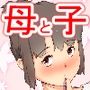 はじめては、母さんで… 母と息子の真夏の秘め事