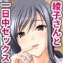 Oh，Ayako！ More！＆More；！！