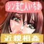 シン未亡人いちか