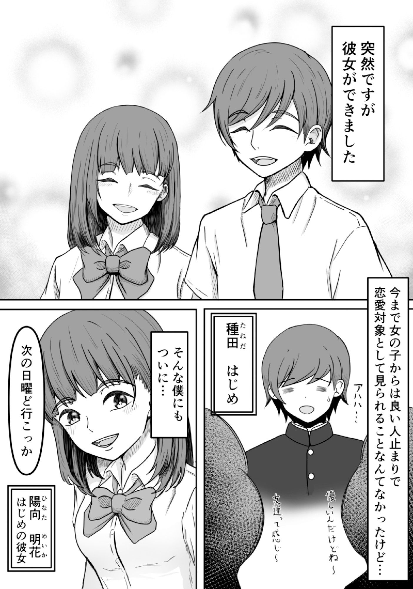 癖バレ 〜僕のことが大好きな女子に癖がバレて搾られる話〜_2