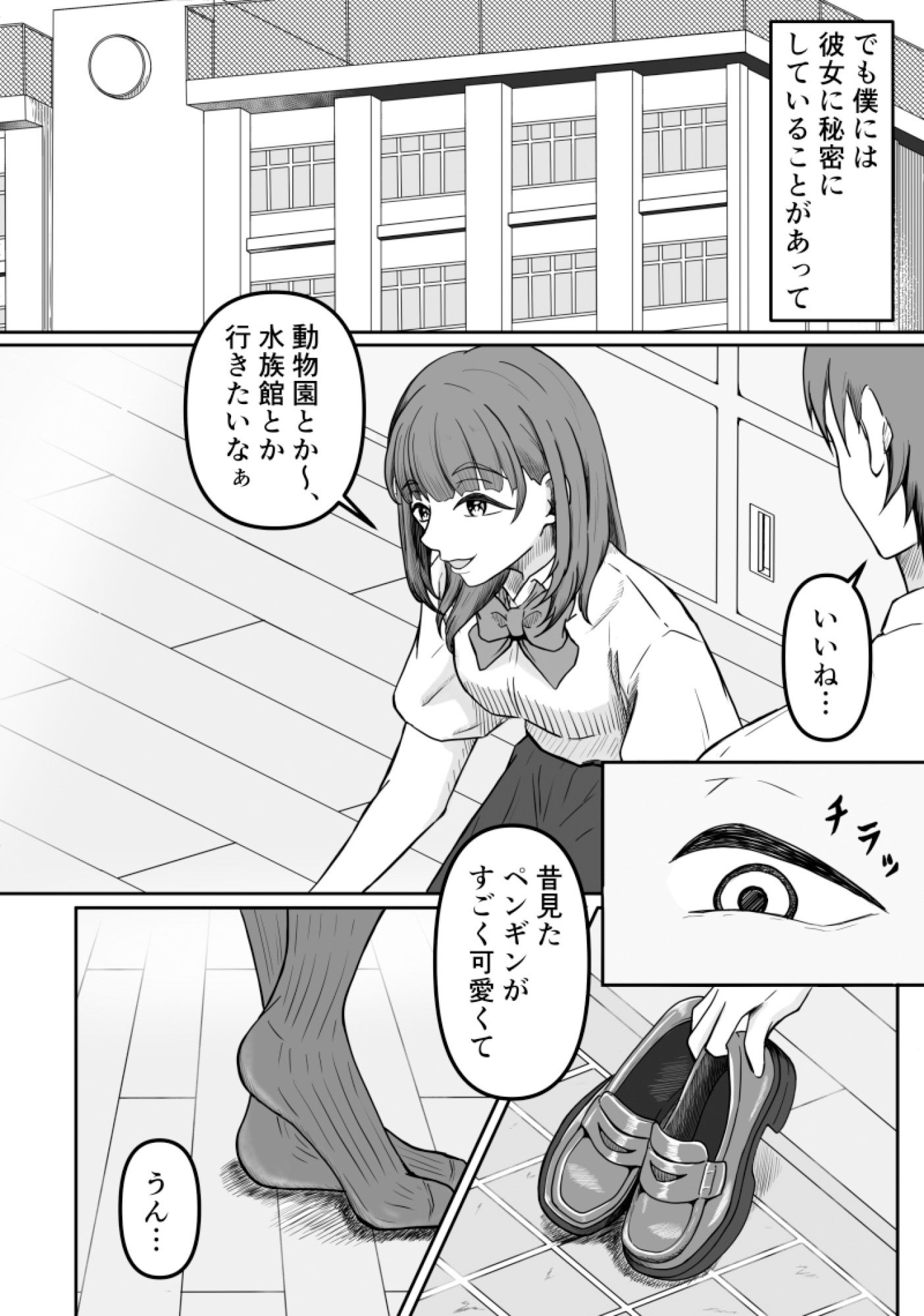 癖バレ 〜僕のことが大好きな女子に癖がバレて搾られる話〜 画像2