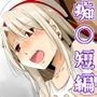 短編漫画作品集 痴〇編