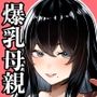 ママさんヒーローも雌だった。