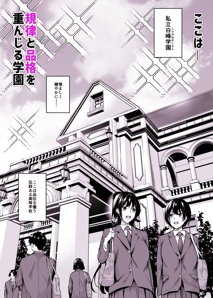 白峰学園のメスブタ会長(なしぱす屋) - FANZA同人