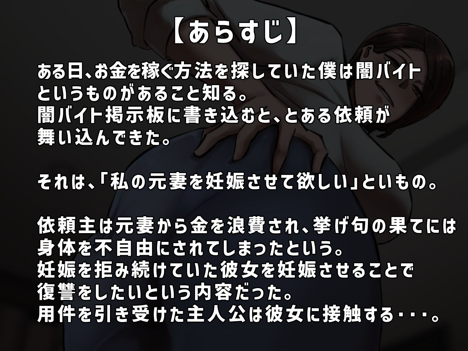 【フルカラー版】復讐闇バイト’私の元妻を妊娠させて欲しい’ 画像1