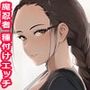 平凡に見えるその人妻は実は魔忍者で悪の組織と永久セックスするハメになりました