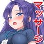 ユウカマッサージ