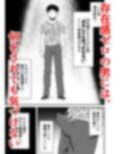 存在感ゼロ男には、何をされても気づけない