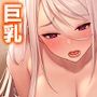 爆乳ホムンクルスに徹底的に搾られる成り上がりライフ 3巻