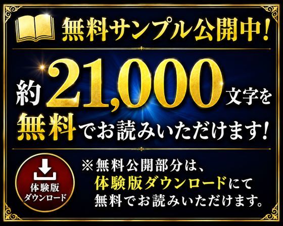 「長編官能小説」成金に抱かれ続けて心まで寝取られた人妻 画像2