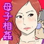 軽蔑した眼で性欲処理してくれるお母さん