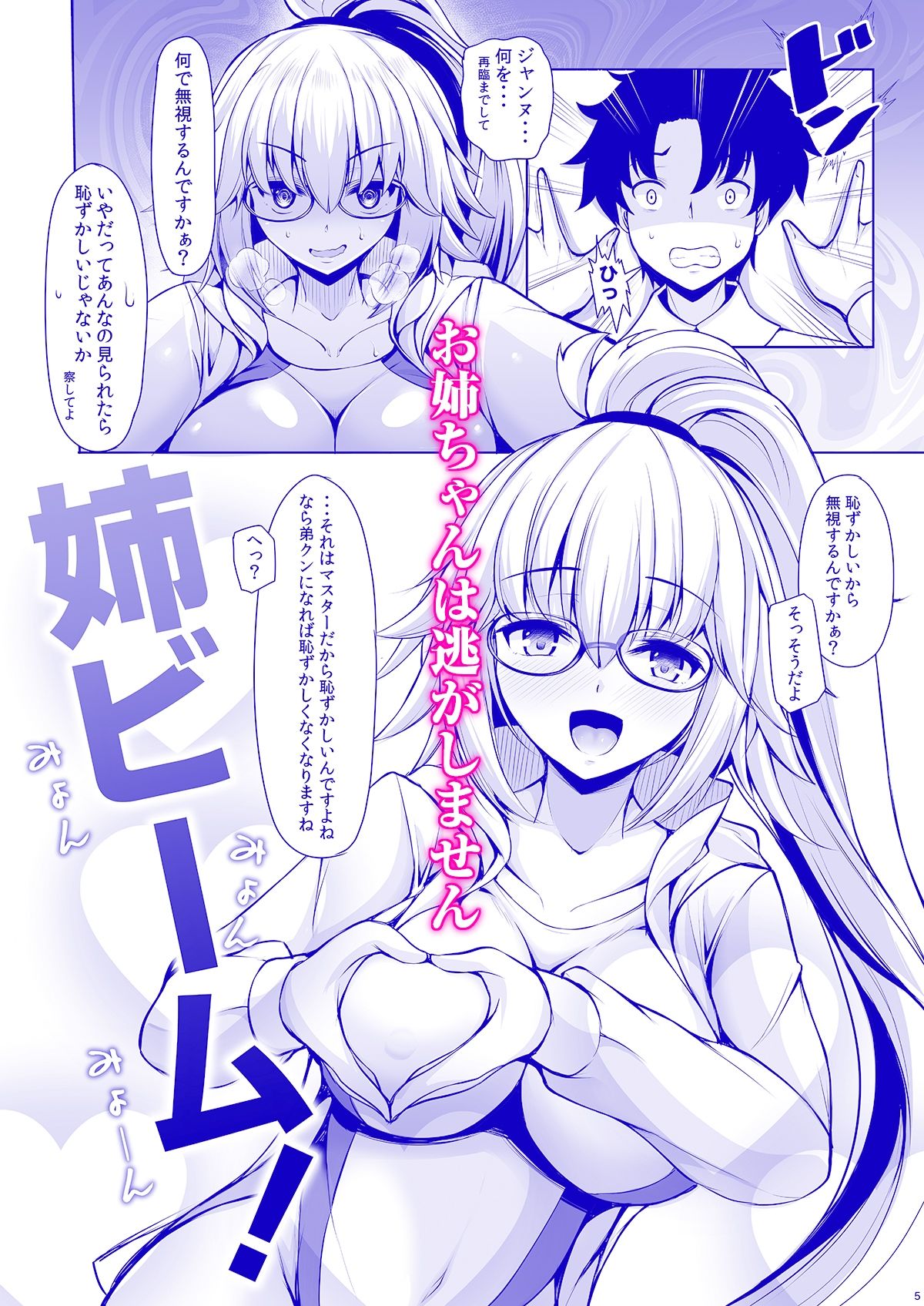 ジャンヌお姉ちゃんには逆らえない 画像2