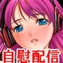 『人気配信者サラの寸止めオナニーライブ配信』