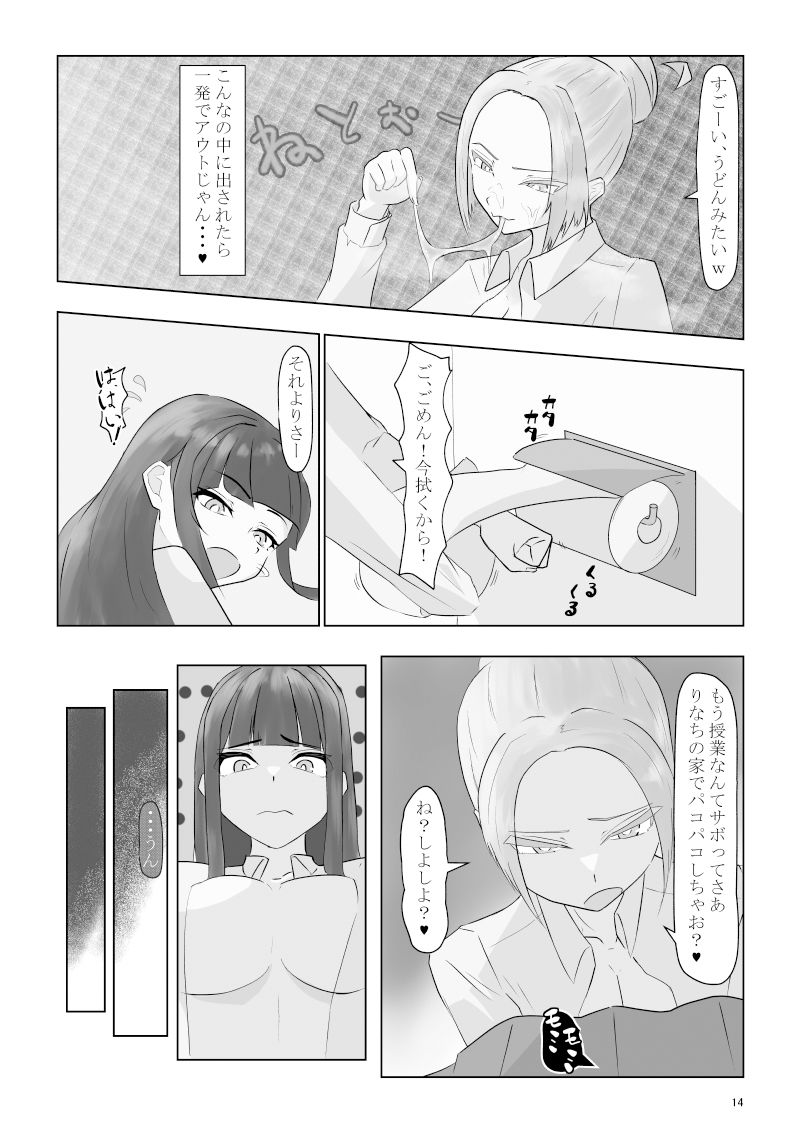 ふたなり娘は止まらない 画像2