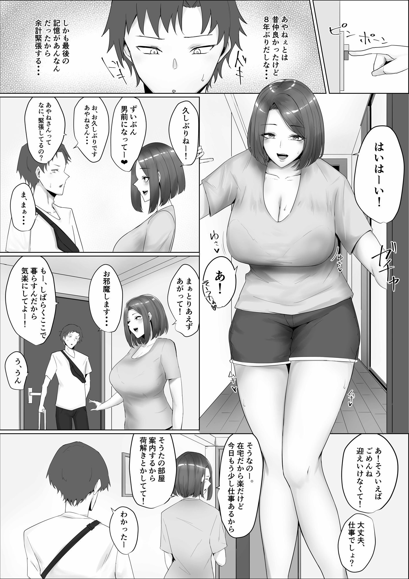 仕返し 画像6