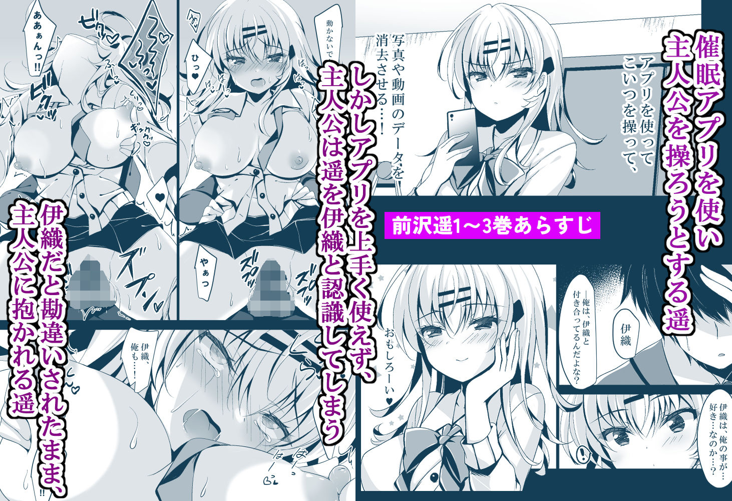 【無料エロ漫画】d_301012 催●カノジョ 前沢遥4(一葉モカ_ショコラテ)