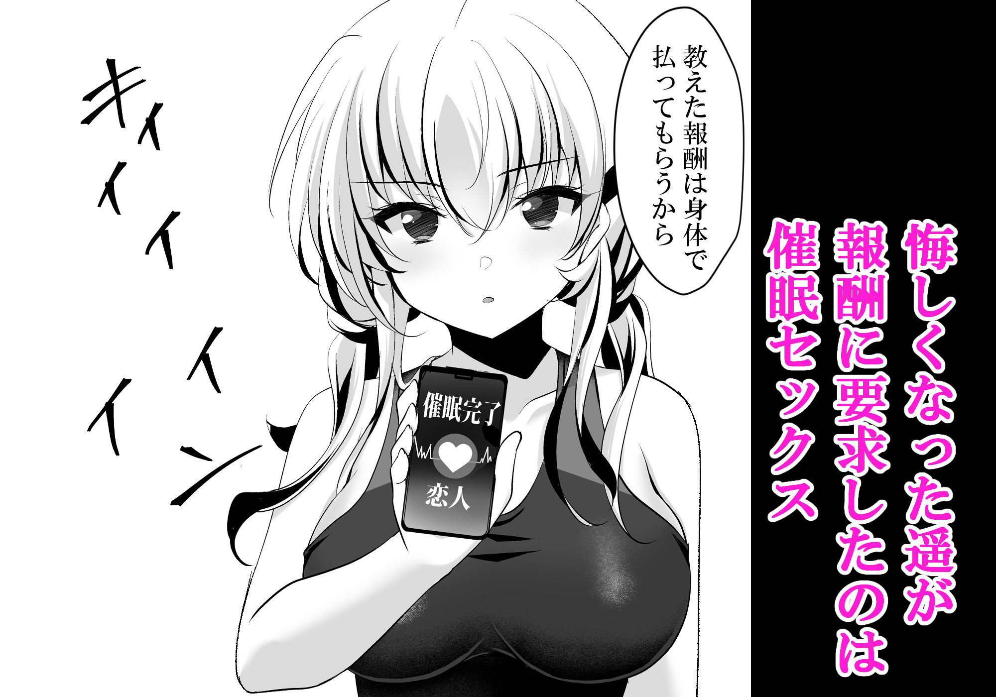 【無料エロ漫画】d_301012 催●カノジョ 前沢遥4(一葉モカ_ショコラテ)