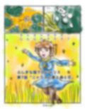 ふしぎな国でのにゃリス7巻