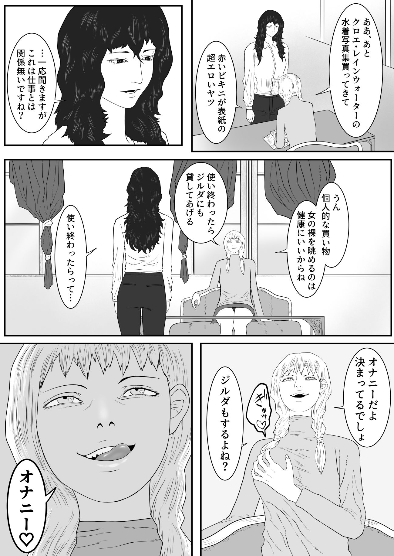 ジルダとイリス_2